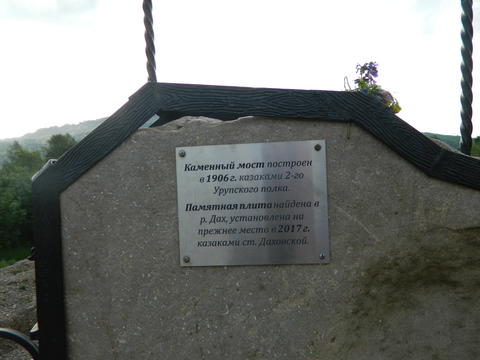Памятная плита