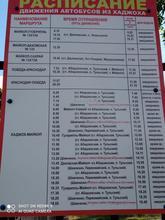 Расписание автобуса Каменномостский - Майкоп, 20.09.21г.