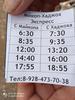 Расписание экспресс-автобуса Майкоп-Каменномостский (Хаджох), 20.09.21г.